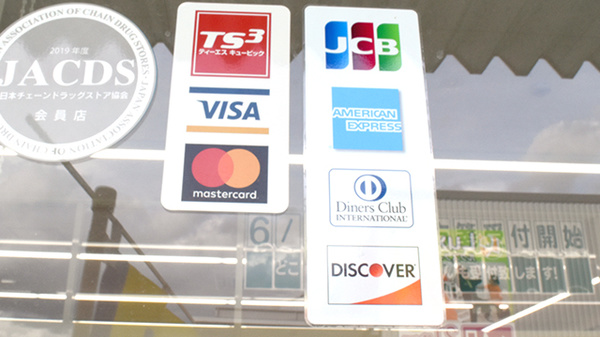 ユタカ薬局　大津月輪のクレジットカード対応