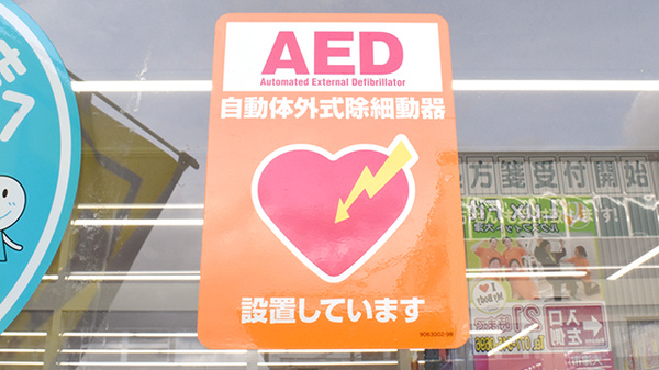 ユタカ薬局　大津月輪のAED