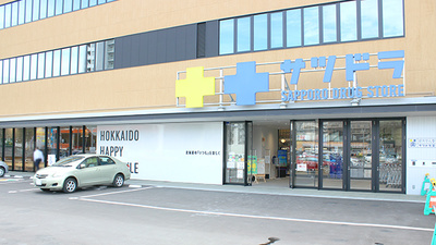 サツドラ薬局　北８条店