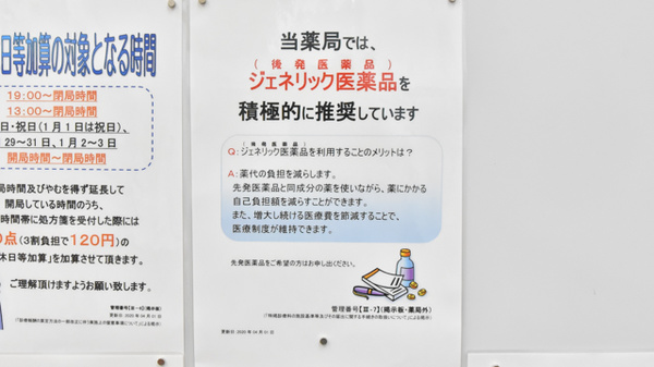 調剤薬局ツルハドラッグ仙台泉中央3丁目店のジェネリック対応