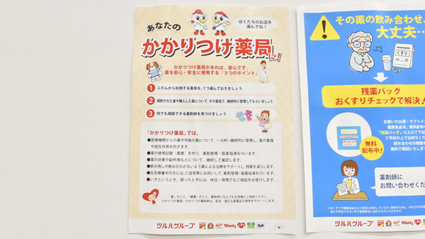 調剤薬局ツルハドラッグ仙台泉中央3丁目店のかかりつけ薬局対応