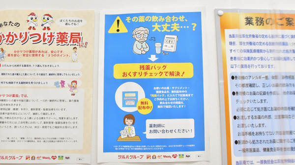 調剤薬局ツルハドラッグ仙台泉中央3丁目店の残薬回収サービス