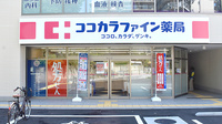 ココカラファイン薬局　東陽町店