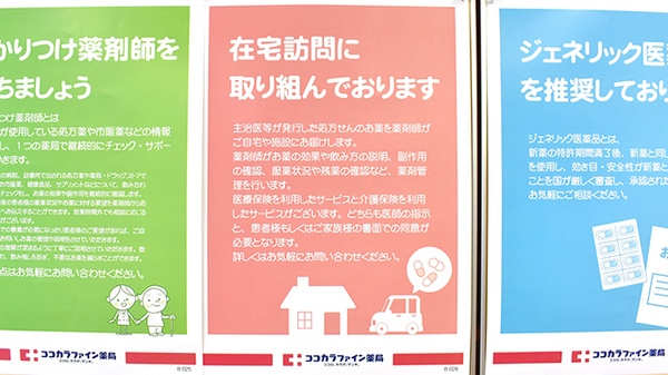 ココカラファイン薬局　東陽町店の在宅対応
