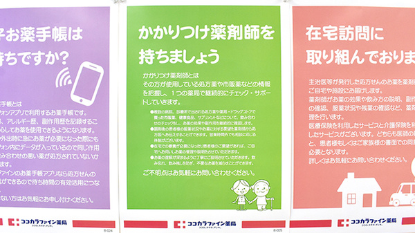 ココカラファイン薬局　東陽町店のかかりつけ薬局対応