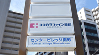 ココカラファイン薬局　東陽町店の看板