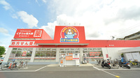薬局くすりの福太郎　鎌ヶ谷店