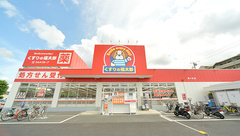 薬局くすりの福太郎　鎌ヶ谷店の外観