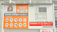 薬局くすりの福太郎　鎌ヶ谷店の駐車場案内