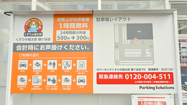 駐車場案内