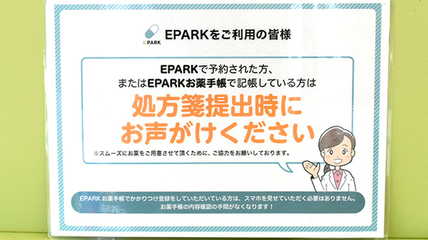 セイムス　堺東湊薬局のネット受付対応