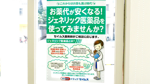 セイムス　堺東湊薬局のジェネリック対応