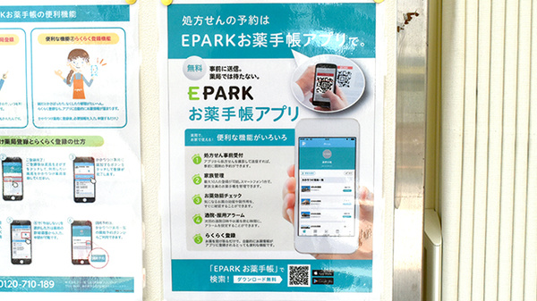 セイムス　堺東湊薬局の電子お薬手帳対応
