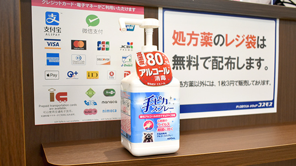 コロナ対策薬局 コスモス薬局 駿河台店 東京都千代田区神田駿河台 Eparkくすりの窓口