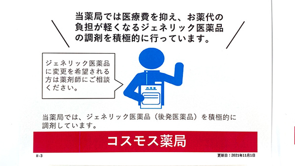 ジェネリック対応