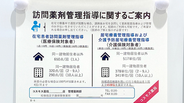 在宅対応