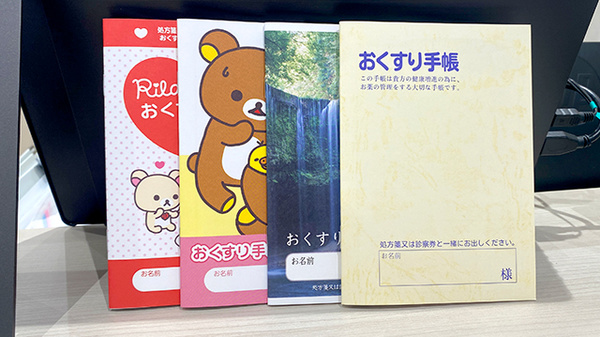 お薬手帳