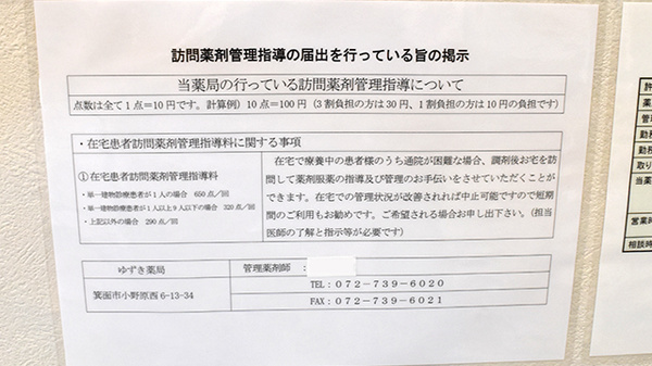 在宅対応