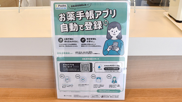 電子お薬手帳対応