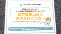つくも薬局　芳賀のネット受付対応