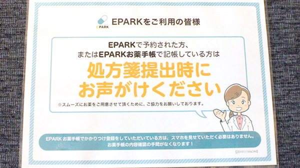 つくも薬局　芳賀のネット受付対応
