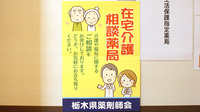 つくも薬局　芳賀の相談対応