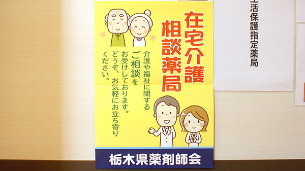 つくも薬局　芳賀の相談対応