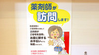 つくも薬局　芳賀の在宅対応