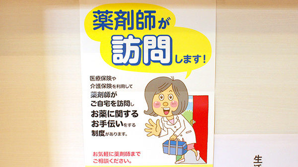 つくも薬局　芳賀の在宅対応