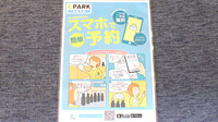 つくも薬局　芳賀の電子お薬手帳対応