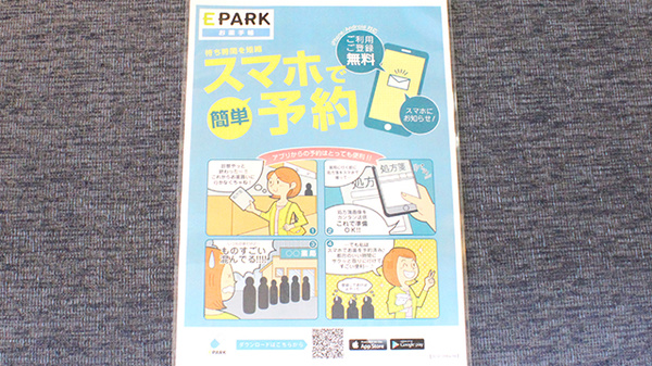 つくも薬局　芳賀の電子お薬手帳対応