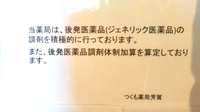 つくも薬局　芳賀のジェネリック対応