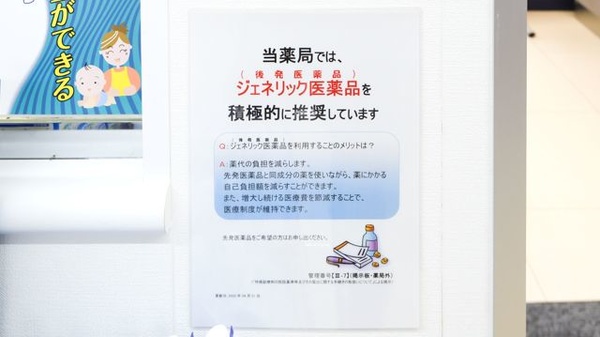 ウォンツ　十日市薬局のジェネリック対応