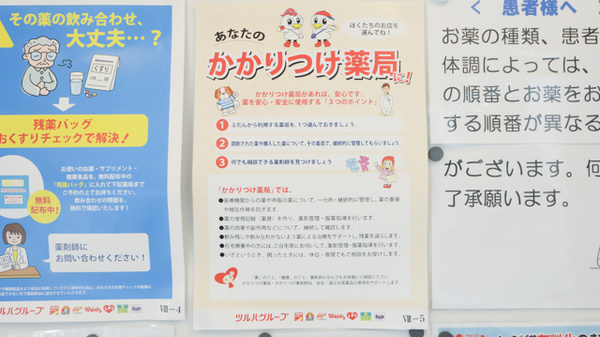 ウォンツ　十日市薬局のかかりつけ薬局対応