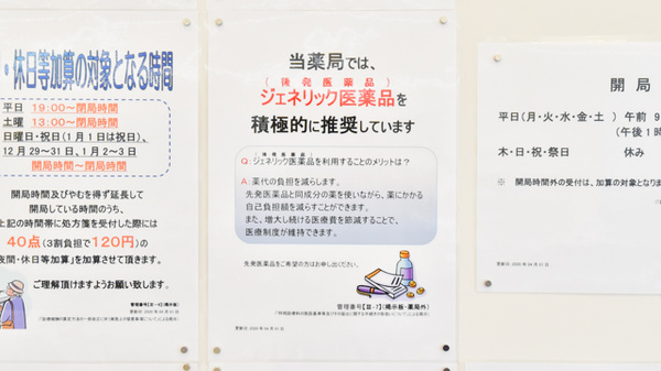 ウォンツ藤三広薬局のジェネリック対応