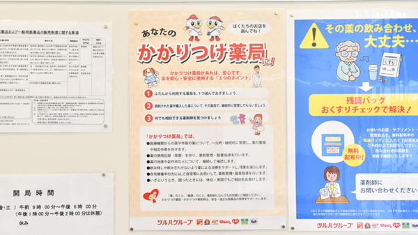 ウォンツ藤三広薬局のかかりつけ薬局対応