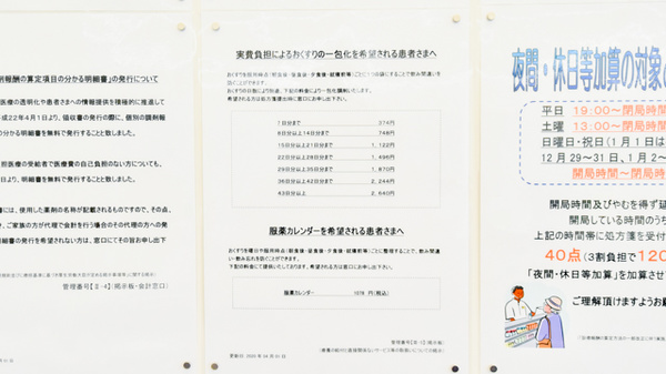 ウォンツ藤三広薬局の一包化対応
