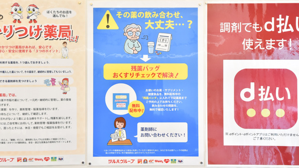 ウォンツ藤三広薬局の残薬回収サービス