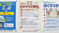 薬局くすりの福太郎　本中山4丁目店のかかりつけ薬局対応