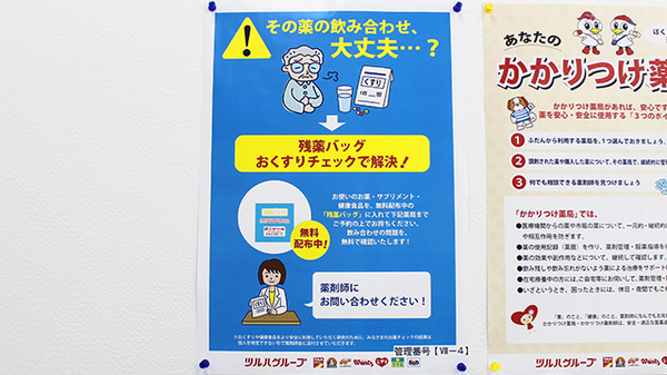 薬局くすりの福太郎　本中山4丁目店の残薬回収サービス