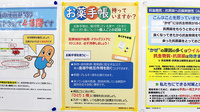 薬局くすりの福太郎　本中山4丁目店のお薬手帳
