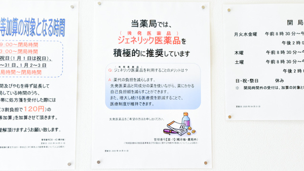 ジェネリック対応