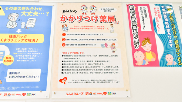 かかりつけ薬局対応