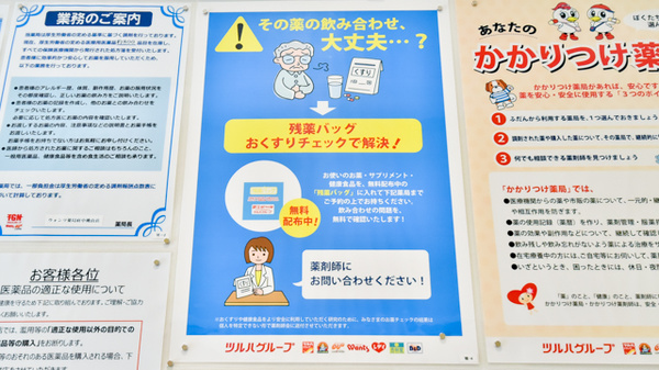 残薬回収サービス