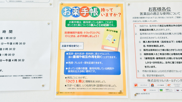 お薬手帳