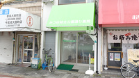 みつは城北公園通り薬局の外観