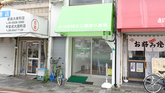 みつは城北公園通り薬局の外観