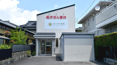みつばち薬局の外観