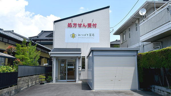 みつばち薬局の外観