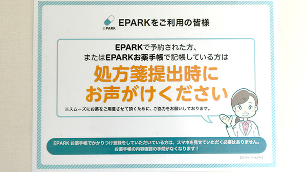みつばち薬局のネット受付対応